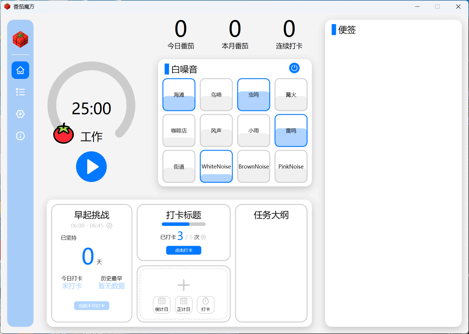 《番茄魔方》界面效果
